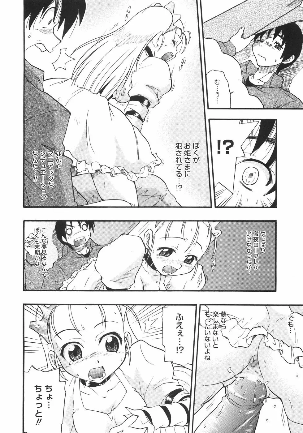 巨乳のある風景 Page.102