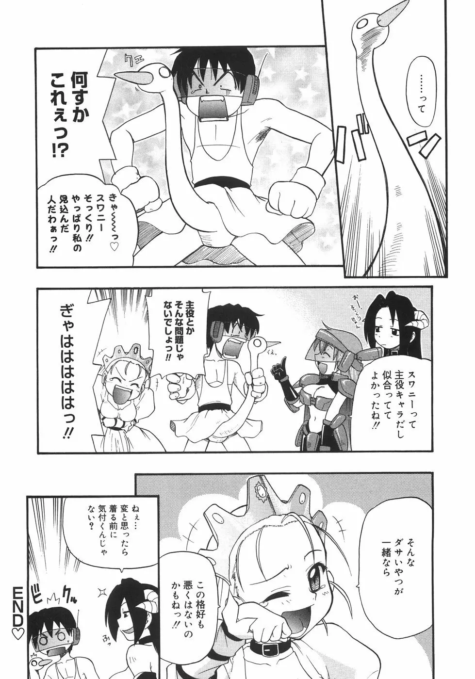 巨乳のある風景 Page.106