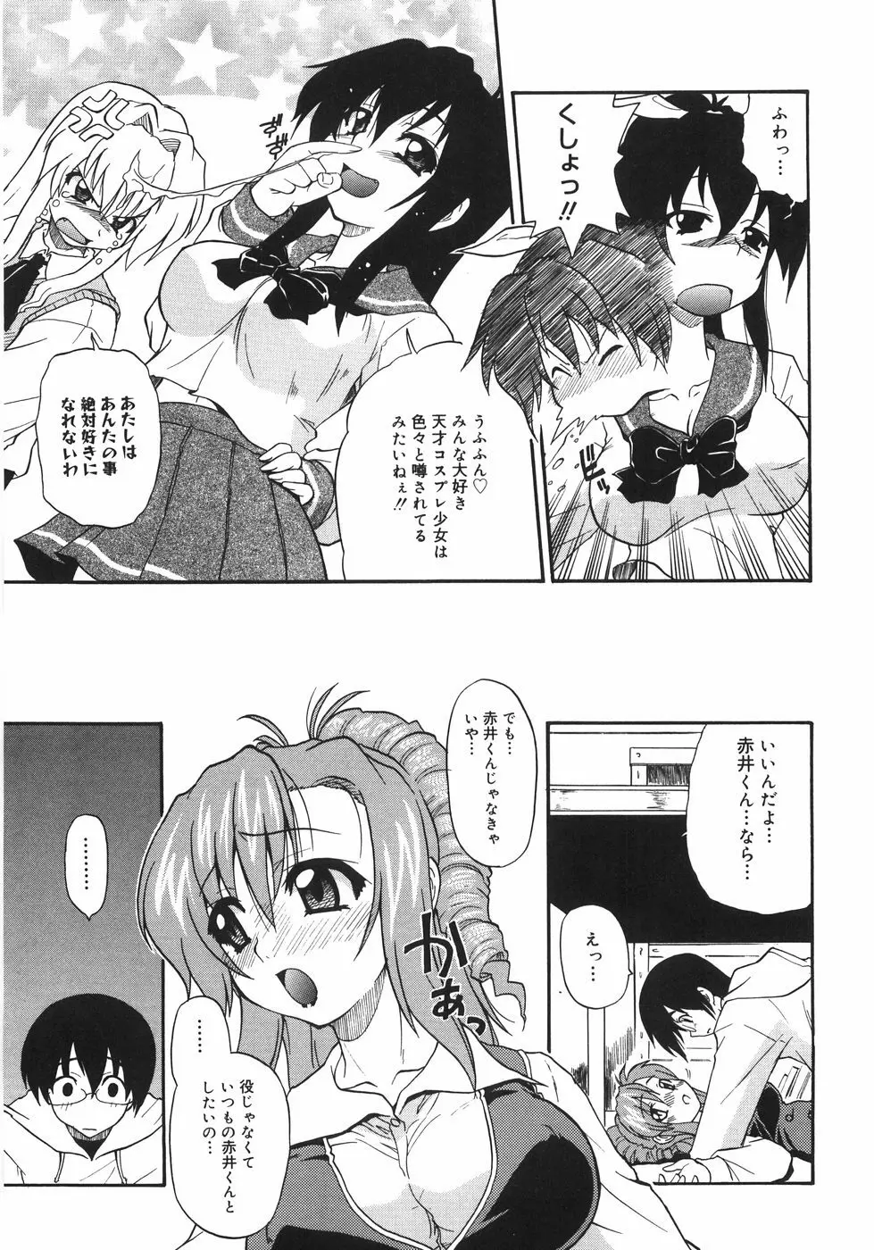 巨乳のある風景 Page.113