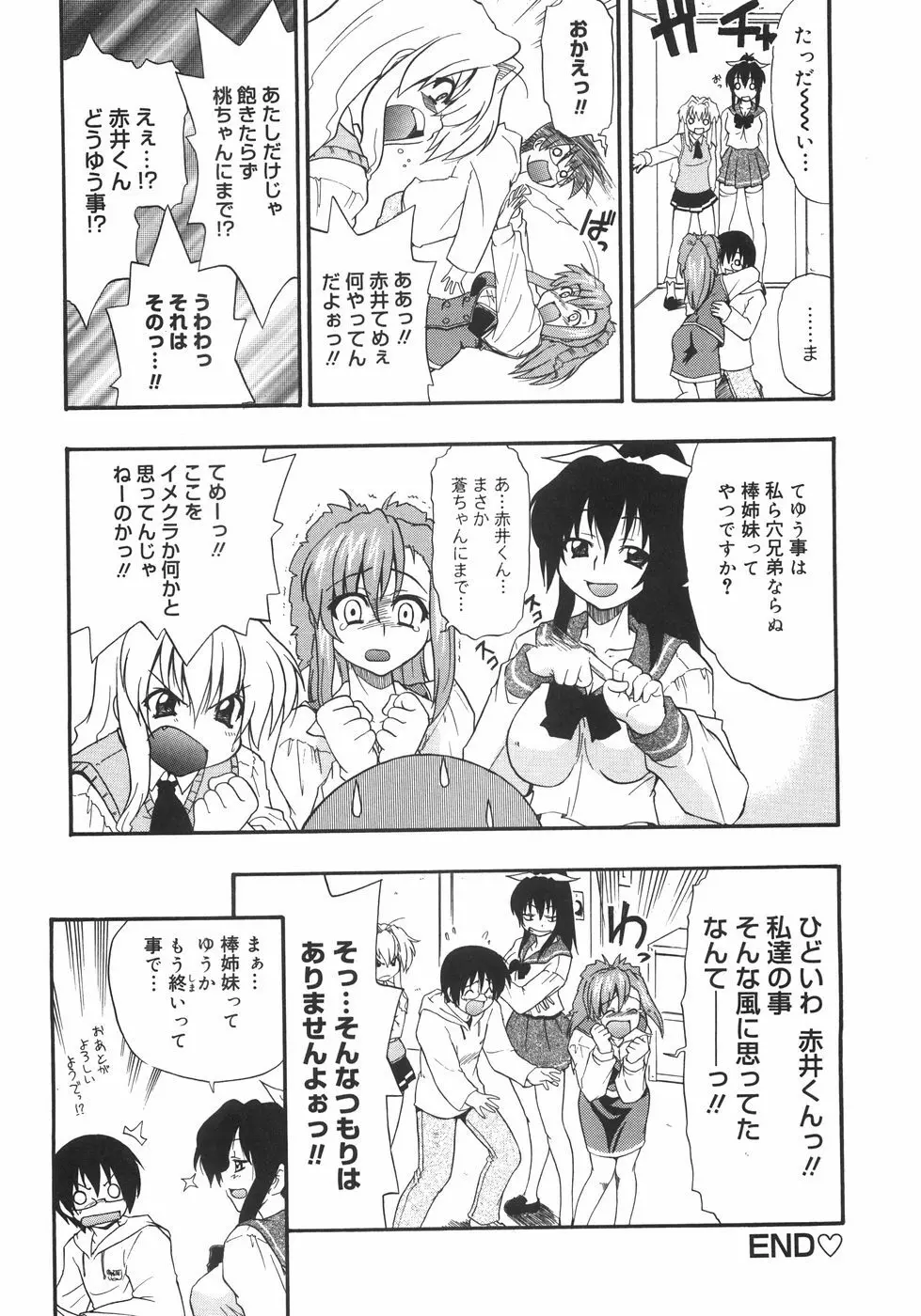 巨乳のある風景 Page.122