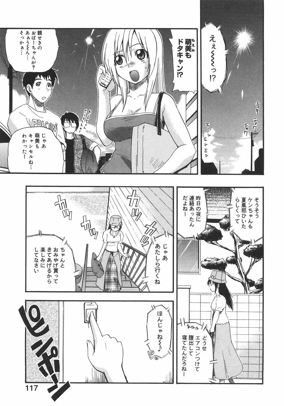 巨乳のある風景 Page.123