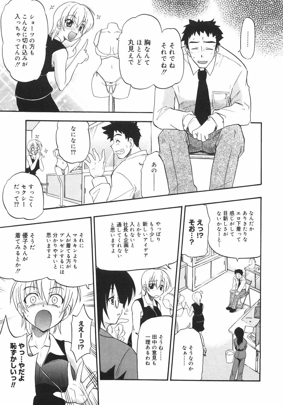 巨乳のある風景 Page.141