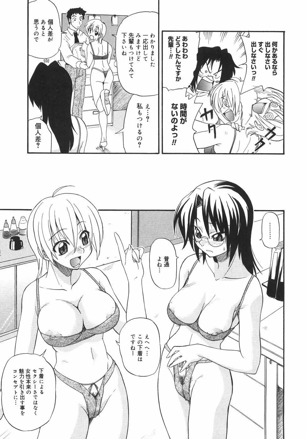 巨乳のある風景 Page.147