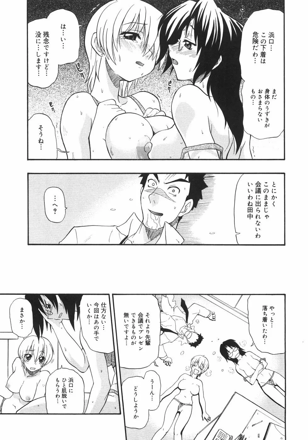 巨乳のある風景 Page.153