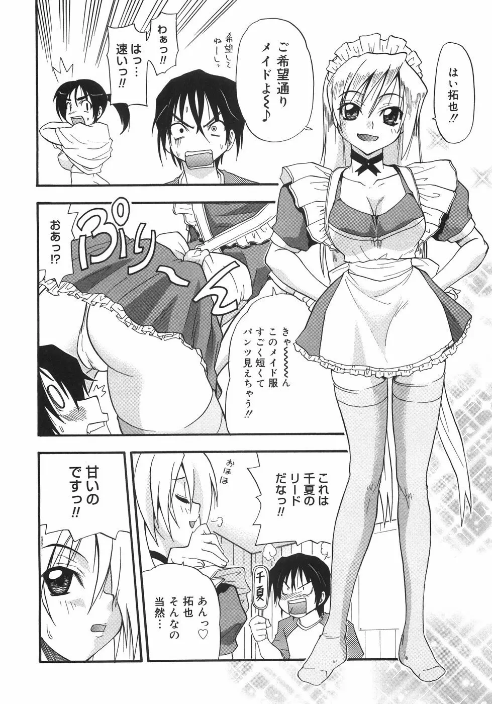 巨乳のある風景 Page.158