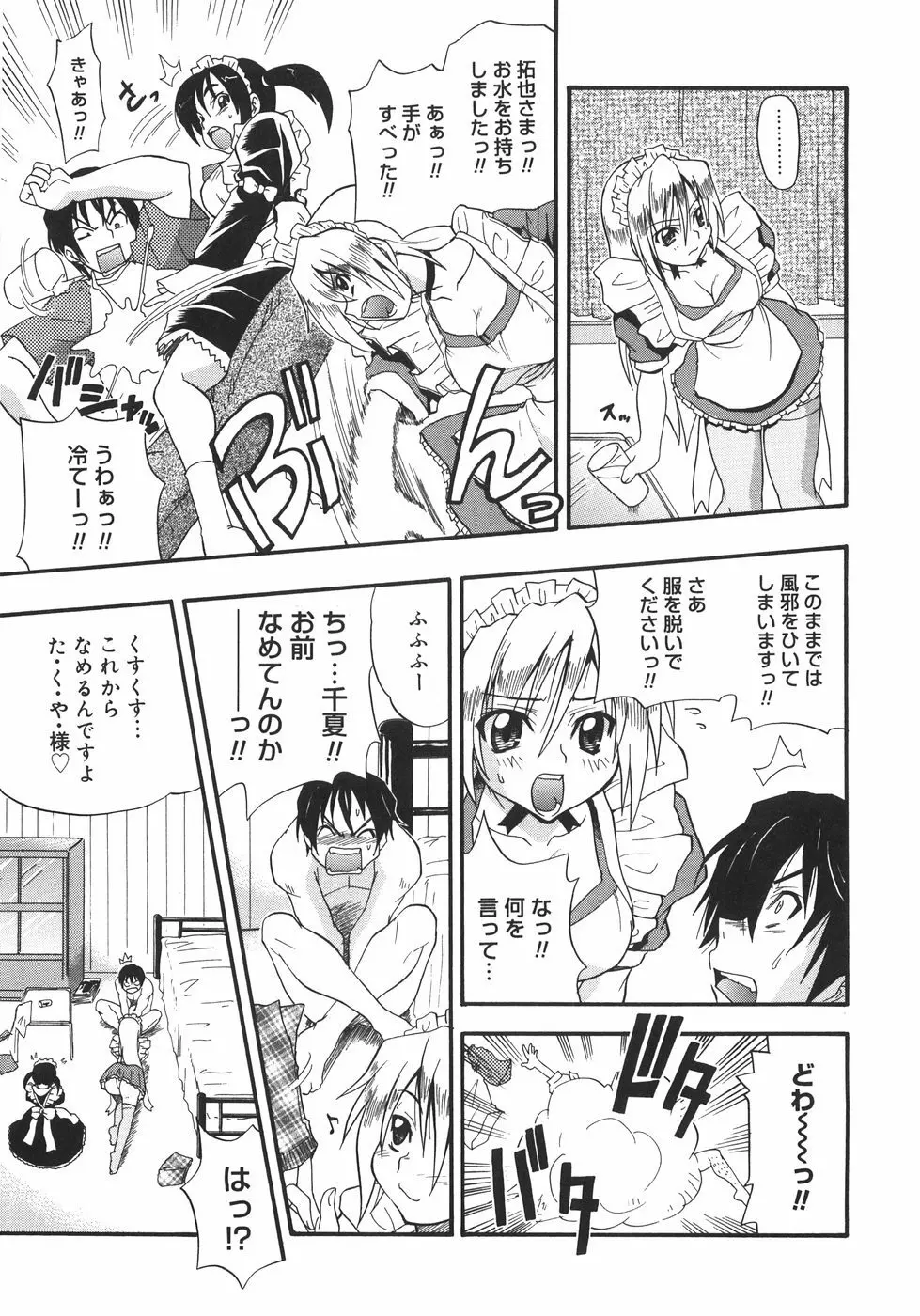 巨乳のある風景 Page.161