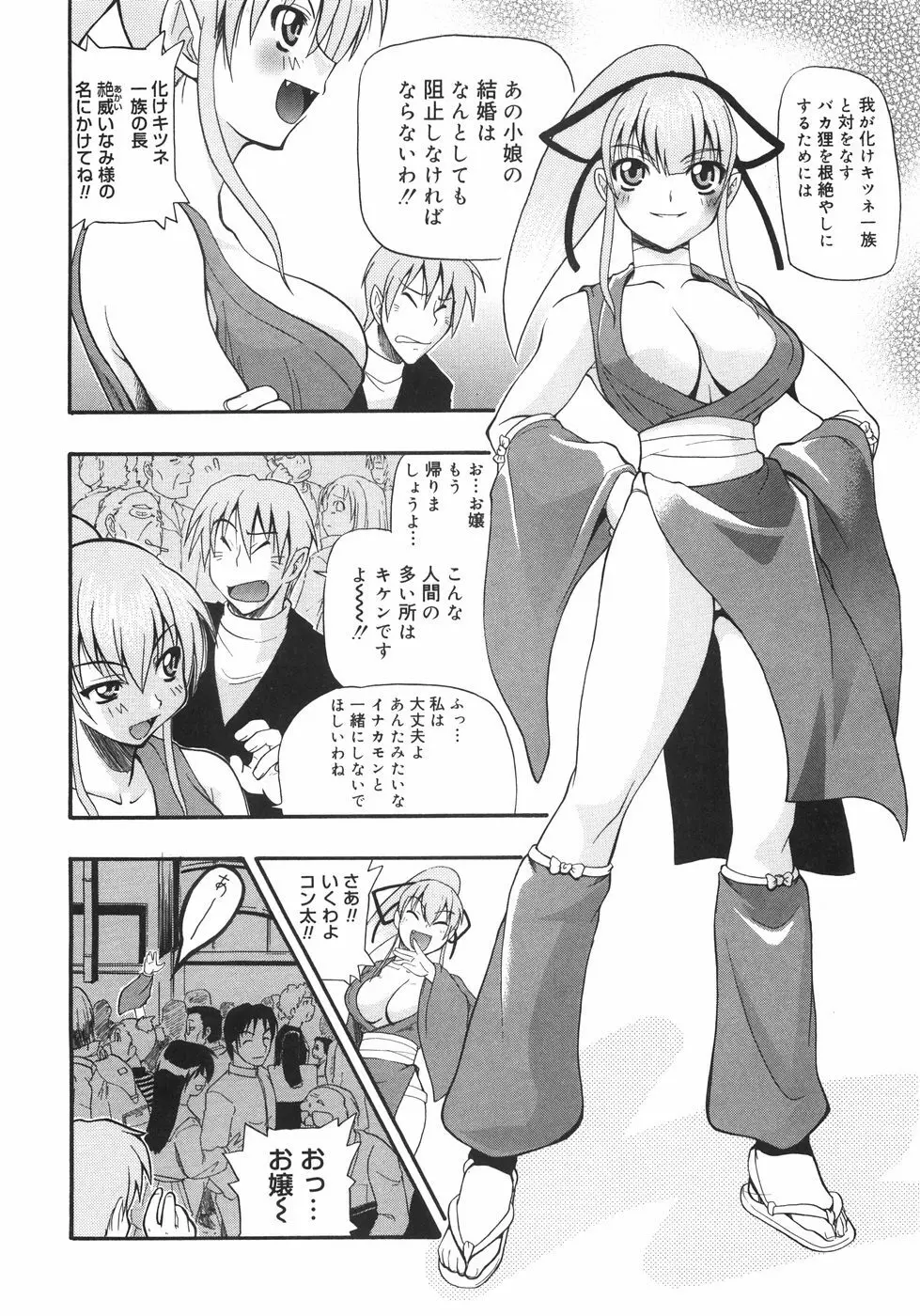 巨乳のある風景 Page.174