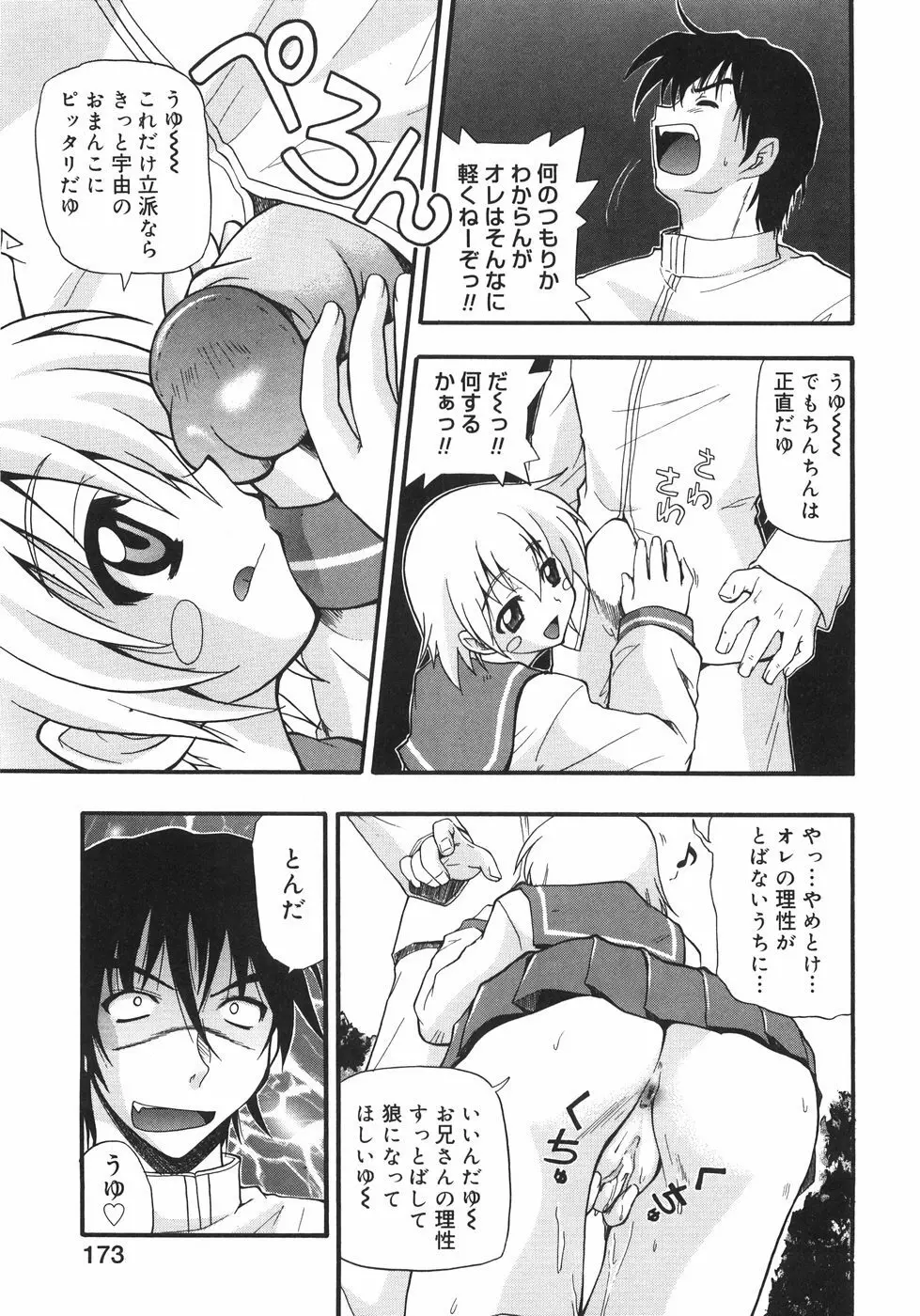 巨乳のある風景 Page.179