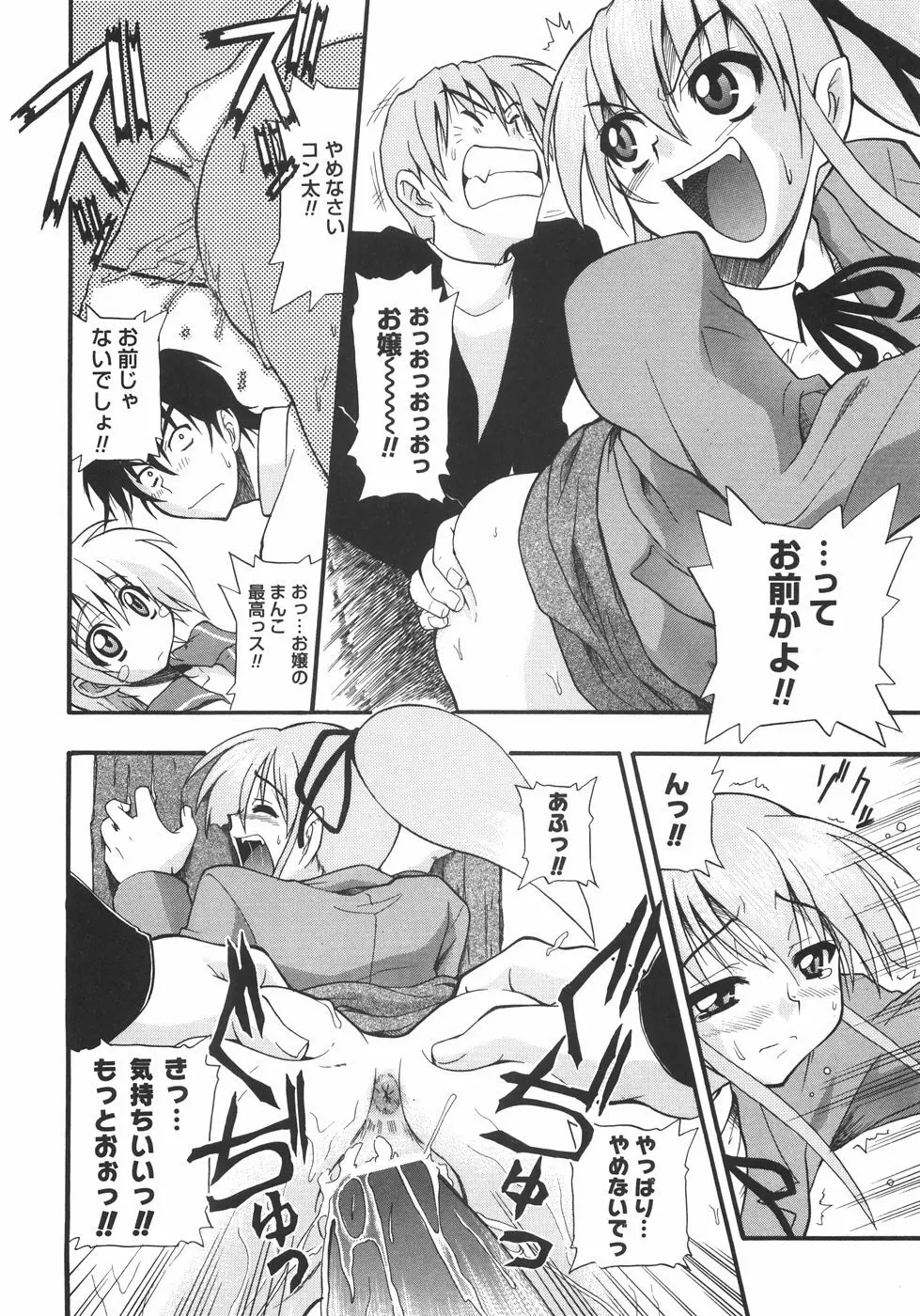 巨乳のある風景 Page.184