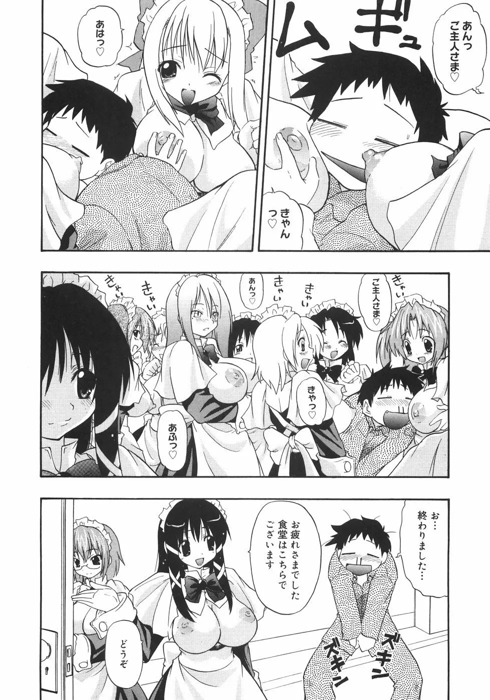 巨乳のある風景 Page.192