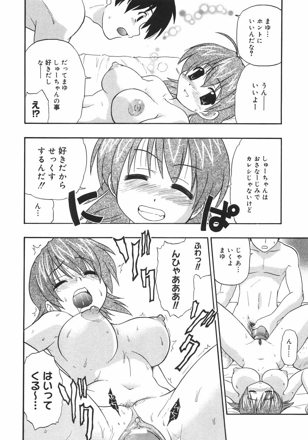 巨乳のある風景 Page.22