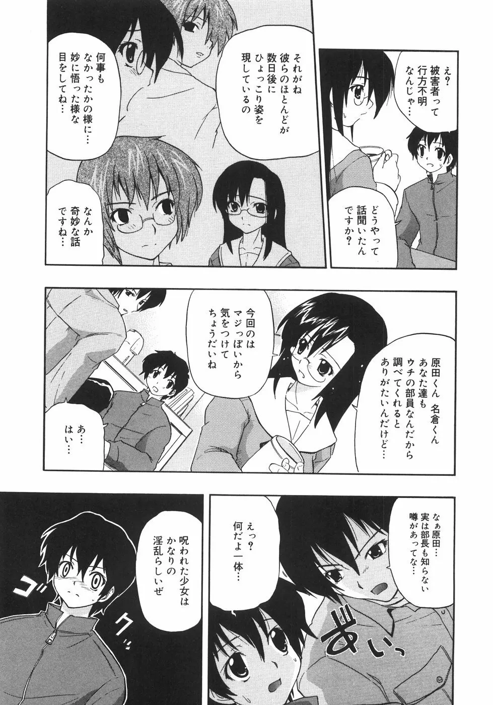 巨乳のある風景 Page.29