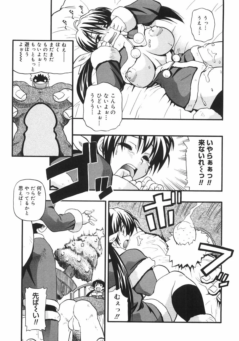 巨乳のある風景 Page.57