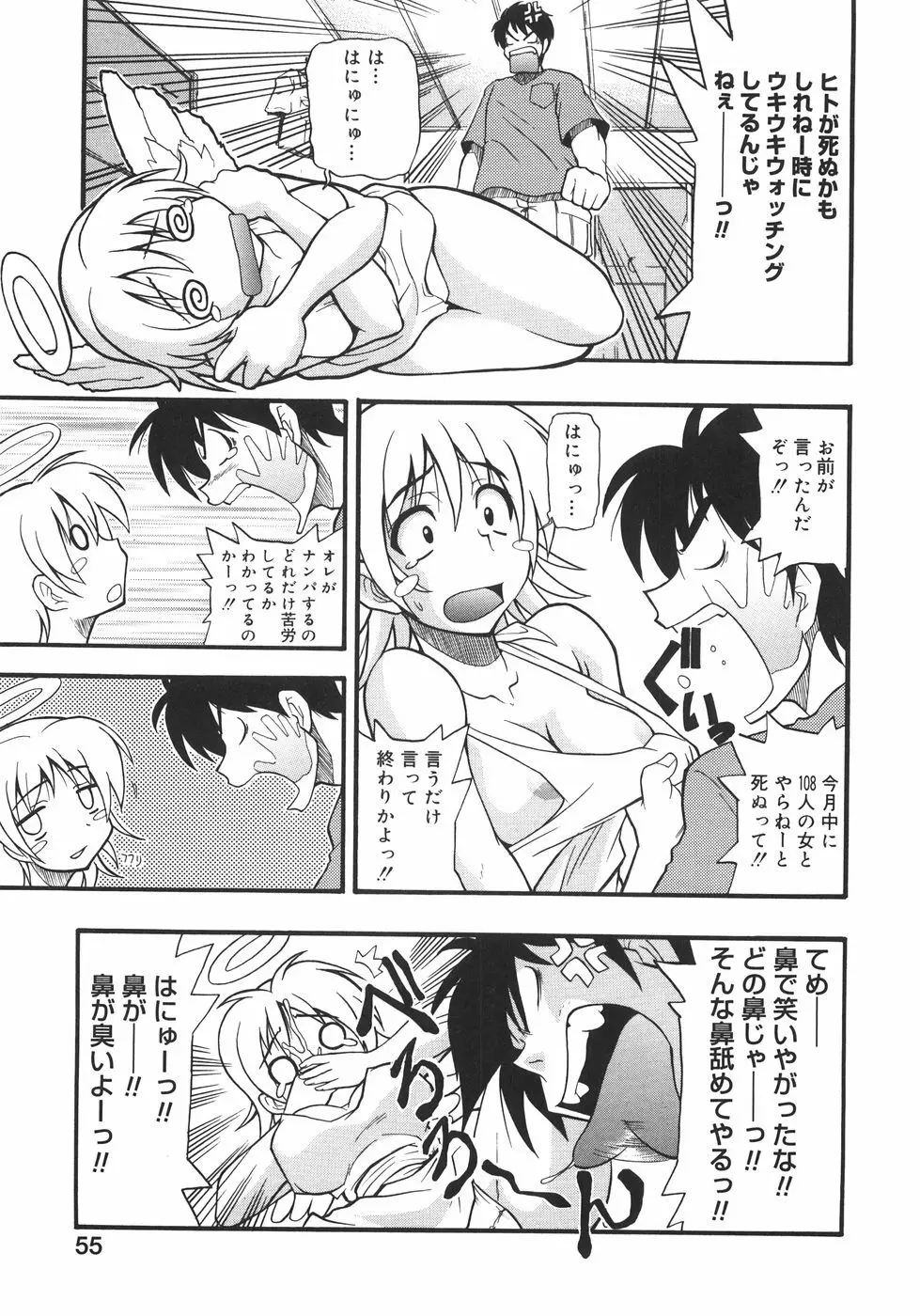 巨乳のある風景 Page.61