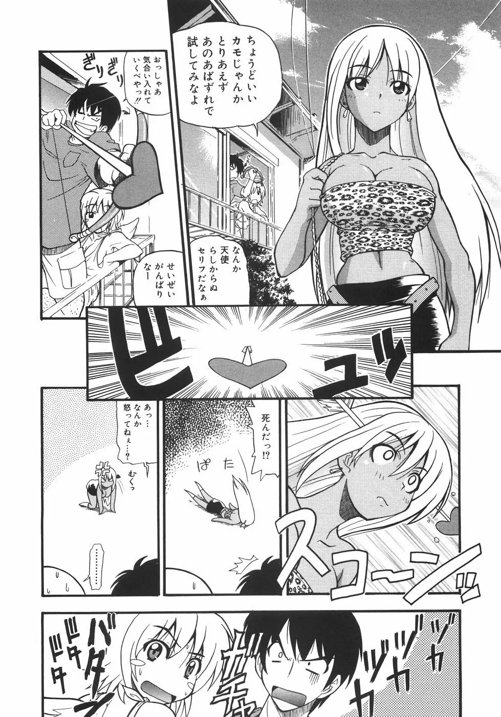 巨乳のある風景 Page.64