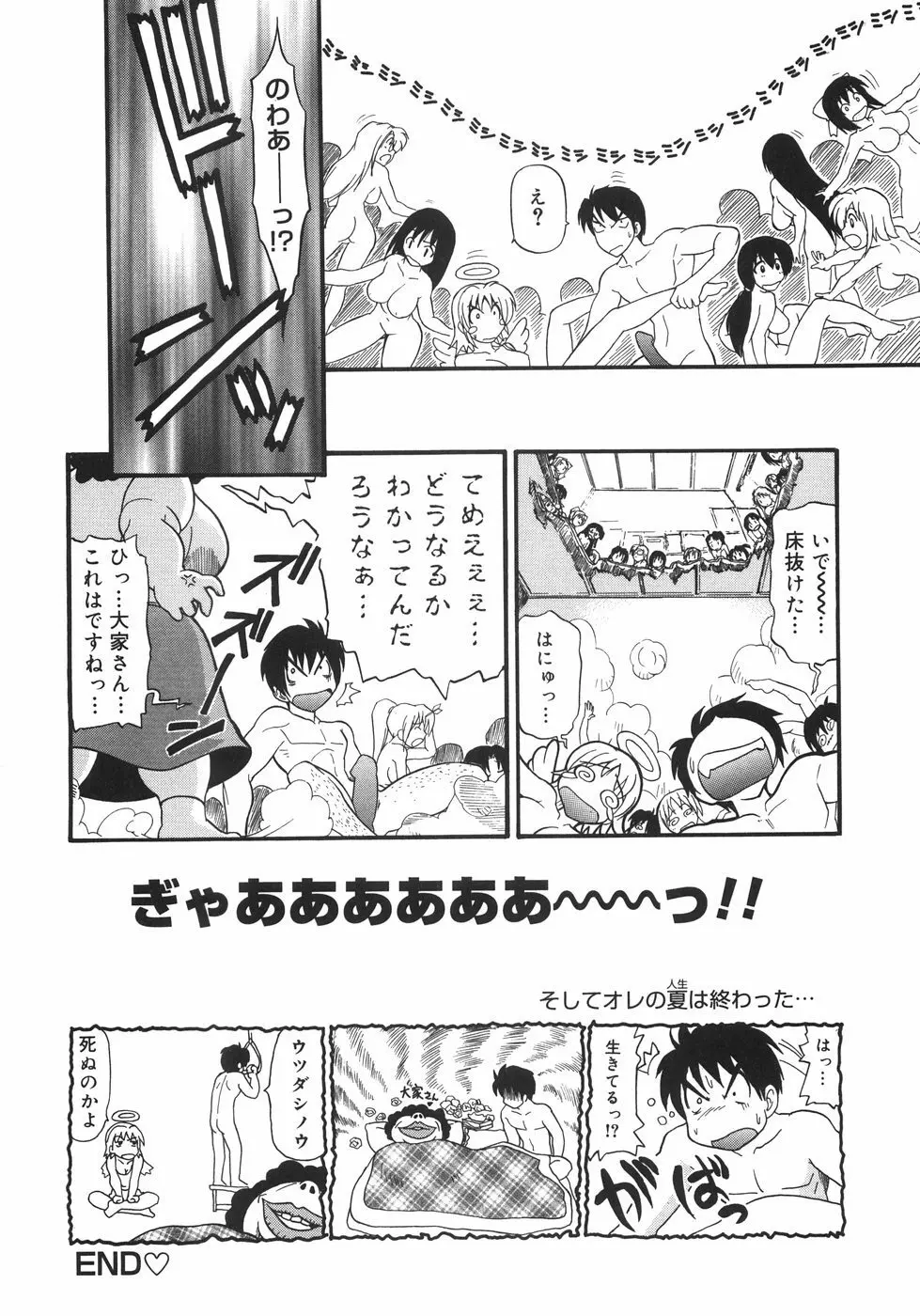 巨乳のある風景 Page.74