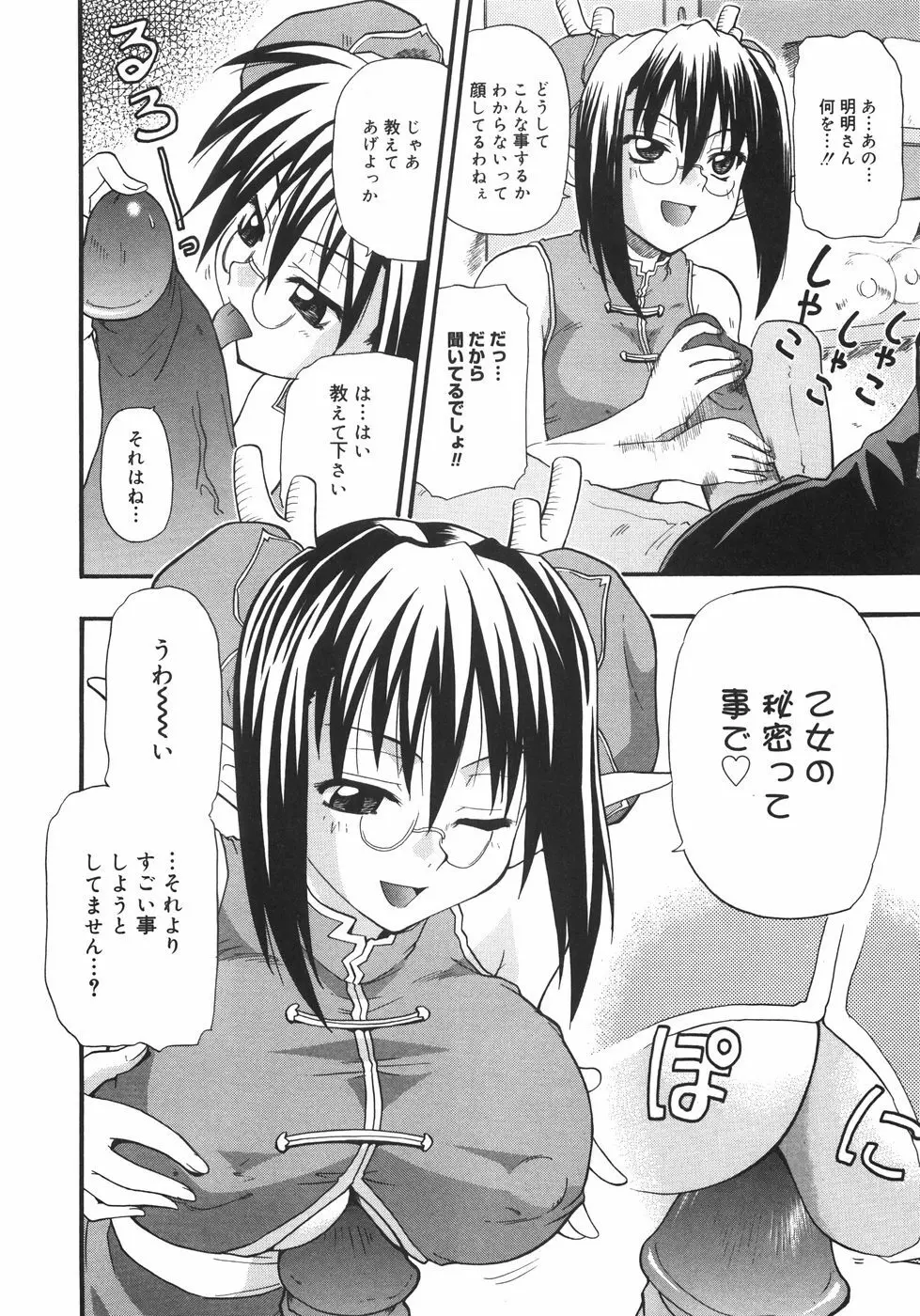 巨乳のある風景 Page.80