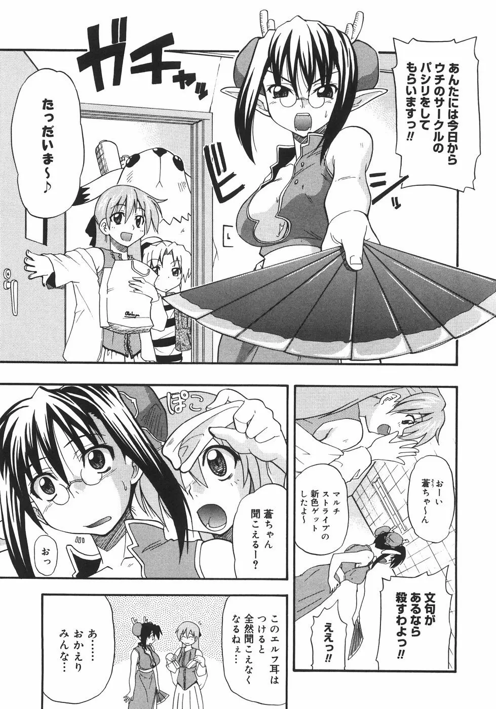 巨乳のある風景 Page.89