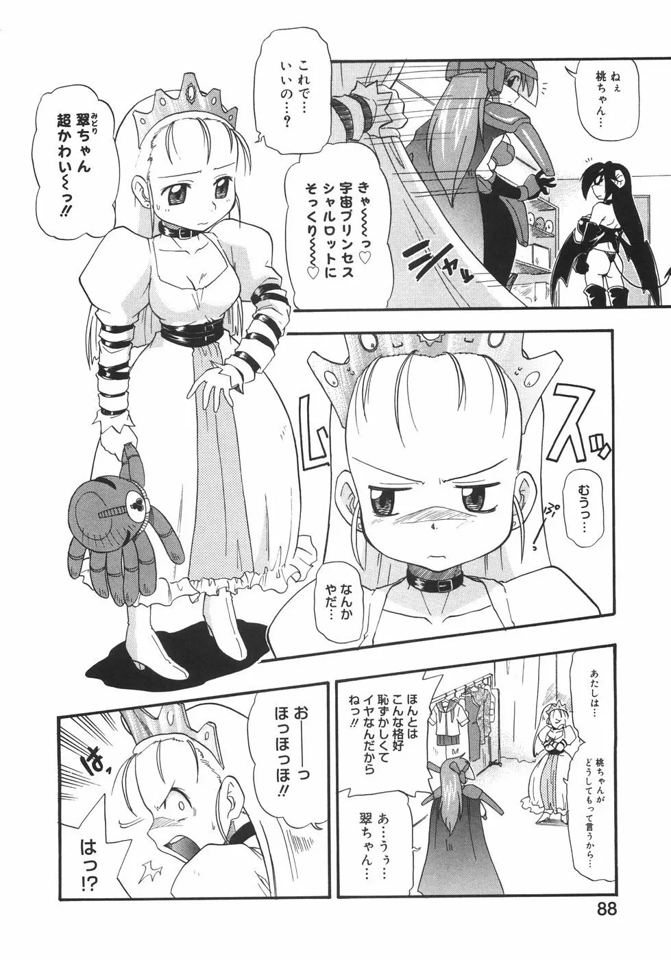 巨乳のある風景 Page.94