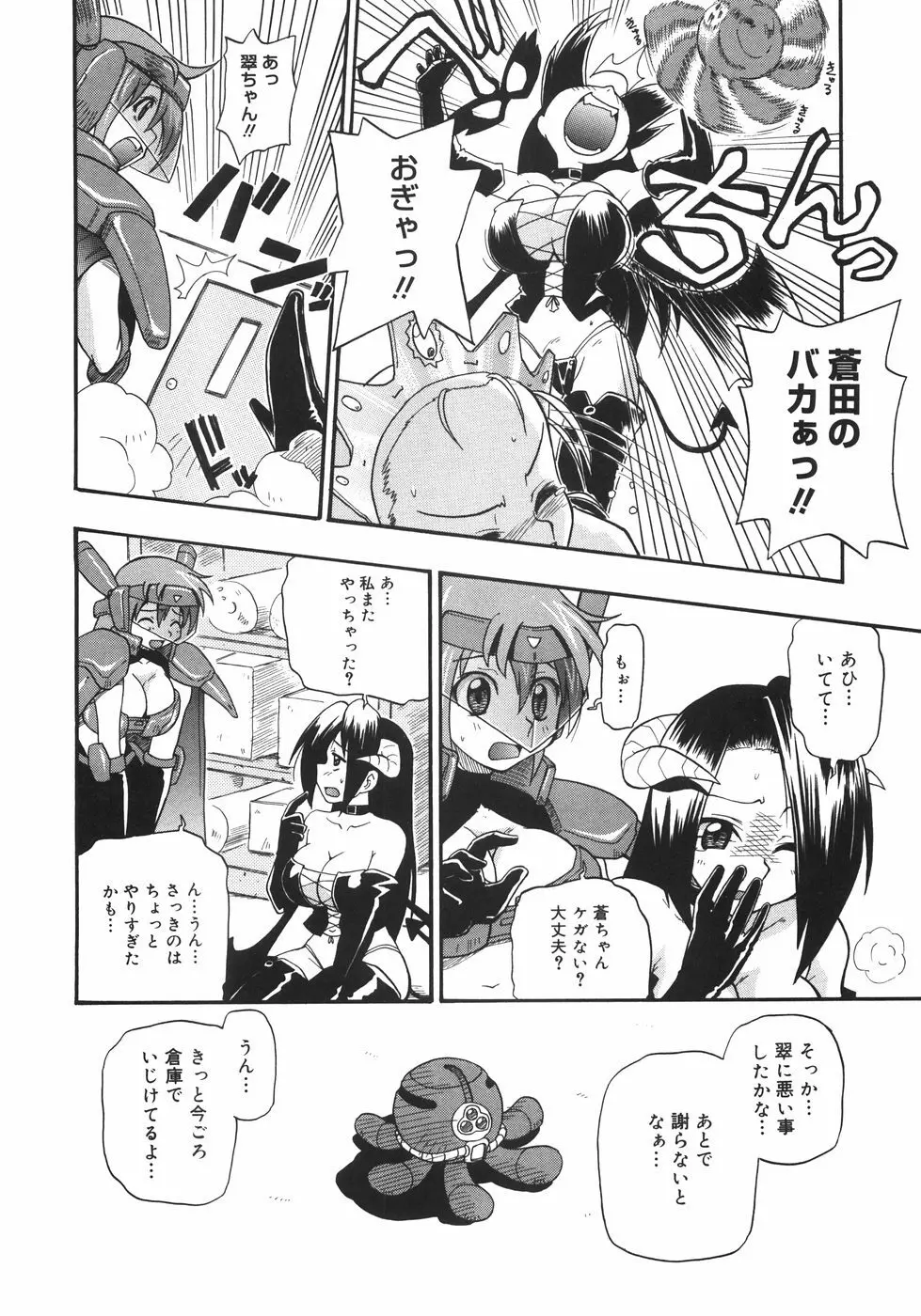 巨乳のある風景 Page.96