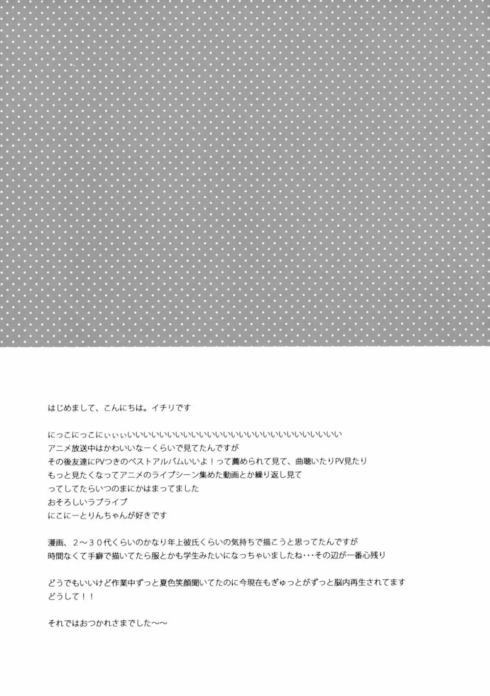ニコカノ Page.17