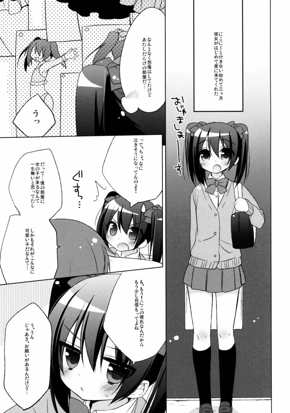 ニコカノ Page.5