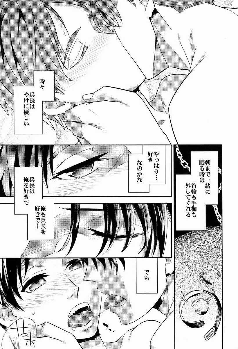 犬の微睡み Page.8