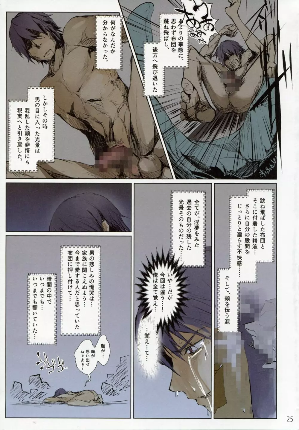 フロハイル·ゼロ Page.25