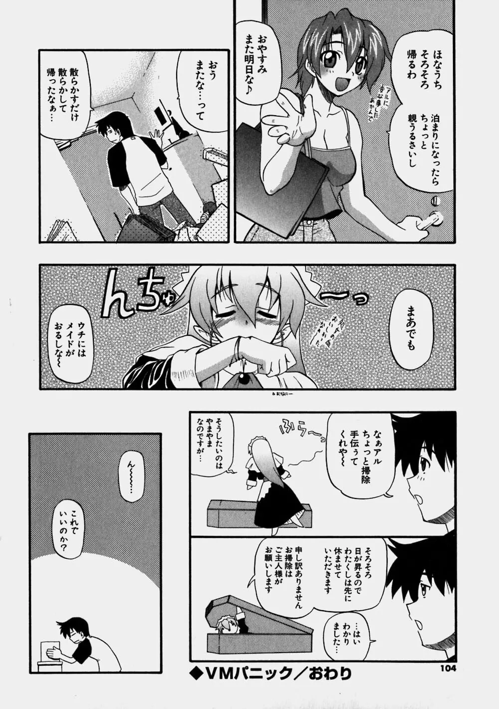 青空おっぱい牧場 Page.104