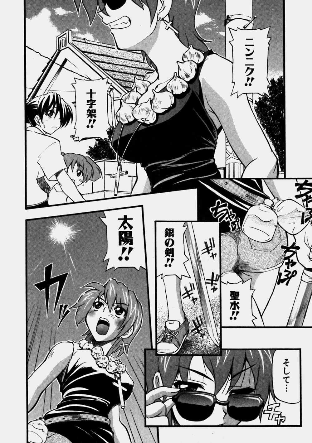 青空おっぱい牧場 Page.106