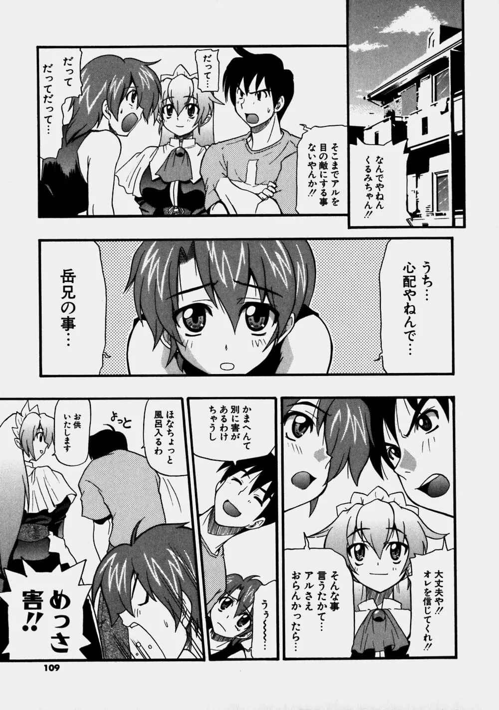 青空おっぱい牧場 Page.109