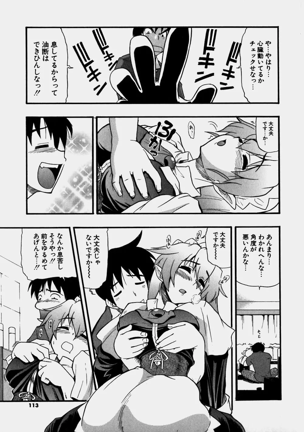 青空おっぱい牧場 Page.113