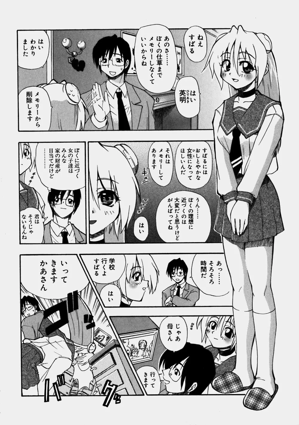 青空おっぱい牧場 Page.124