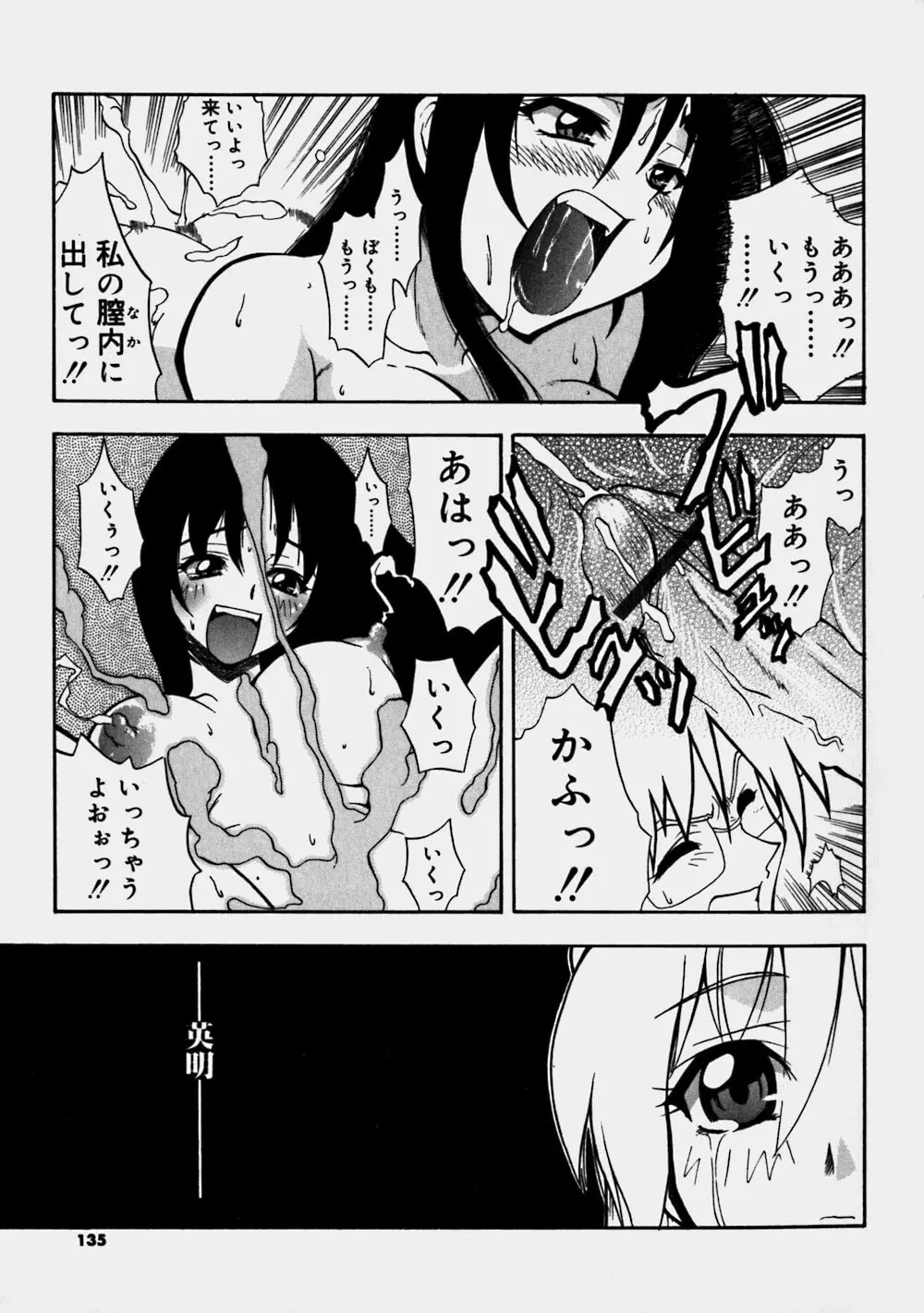 青空おっぱい牧場 Page.135