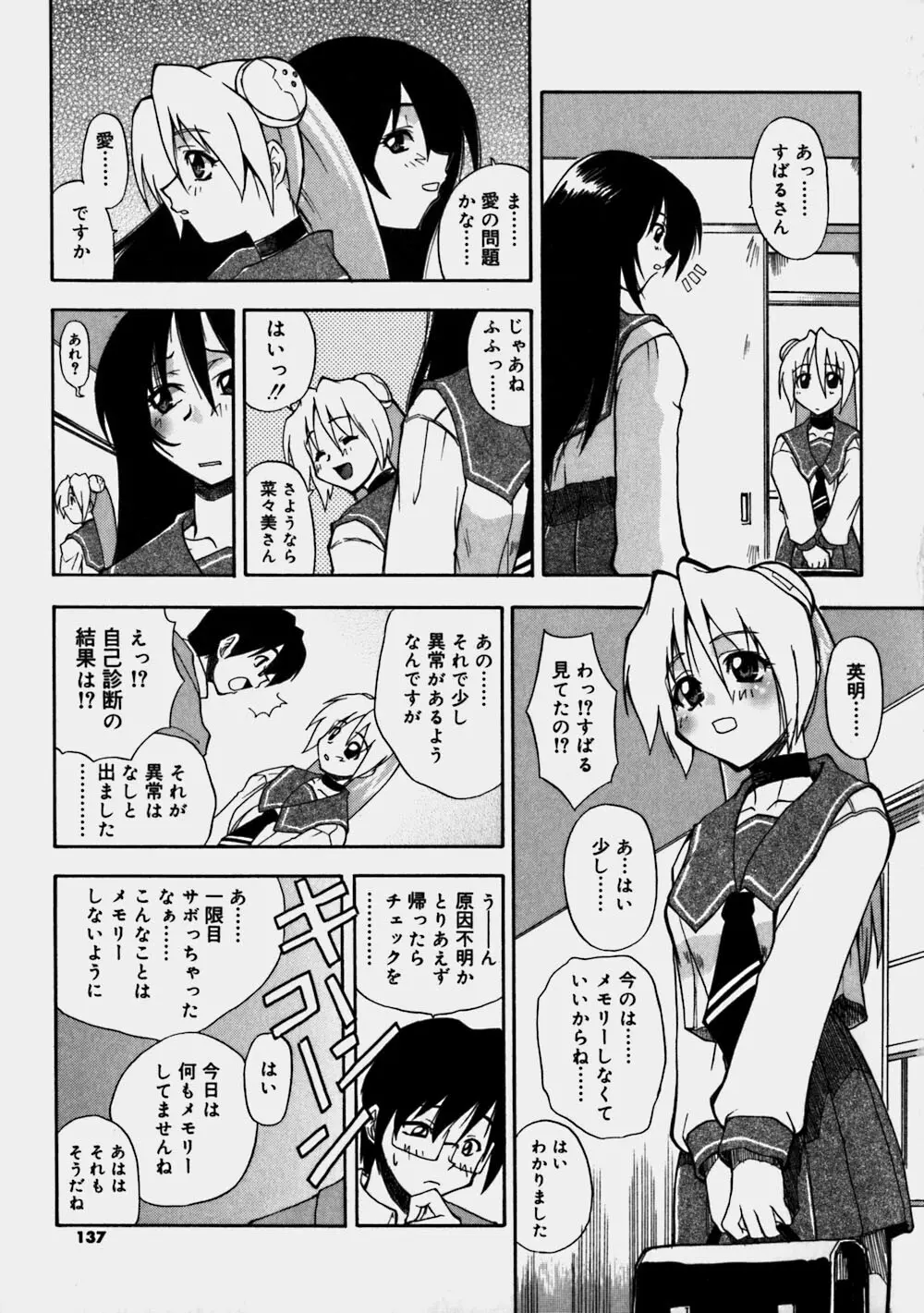 青空おっぱい牧場 Page.137