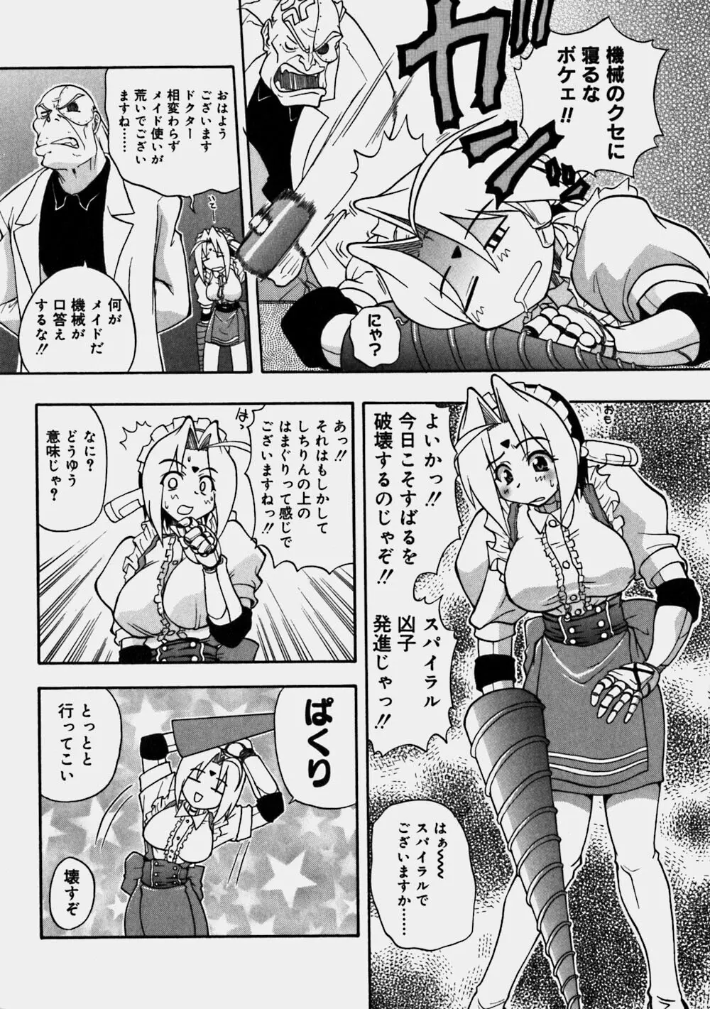 青空おっぱい牧場 Page.142