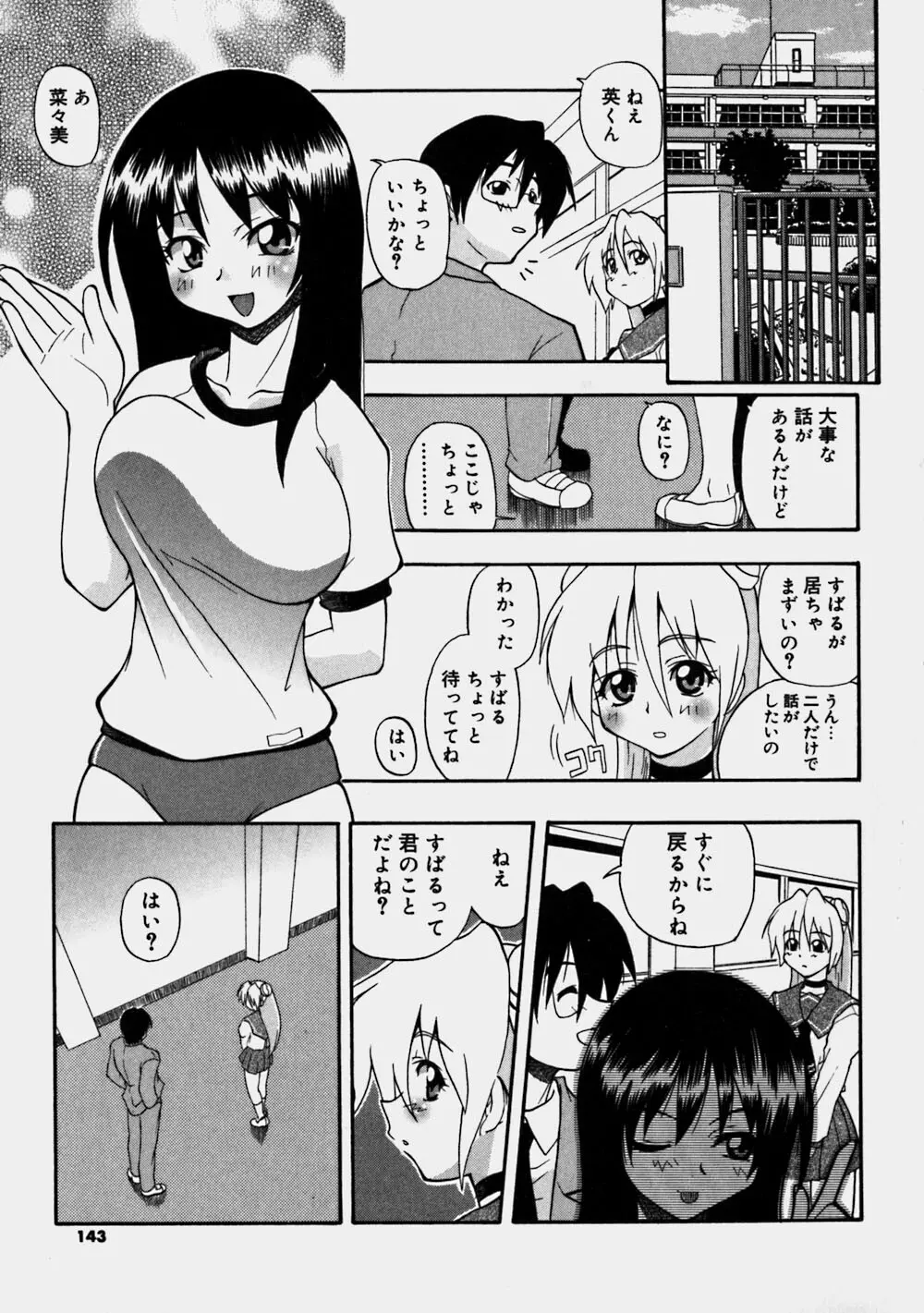 青空おっぱい牧場 Page.143