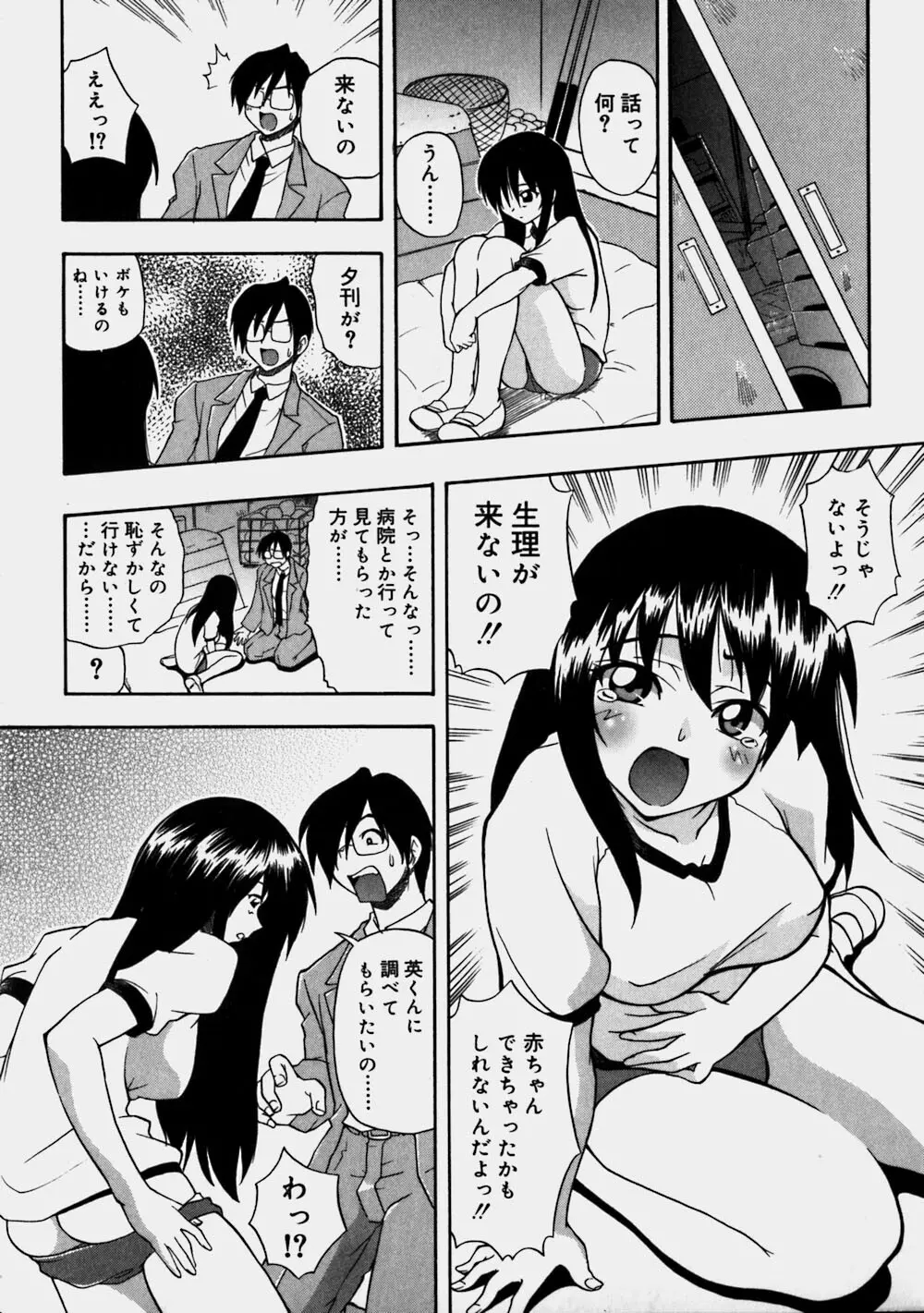 青空おっぱい牧場 Page.144