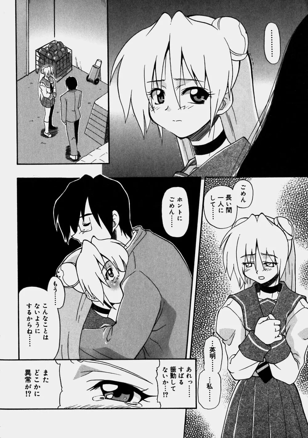 青空おっぱい牧場 Page.152