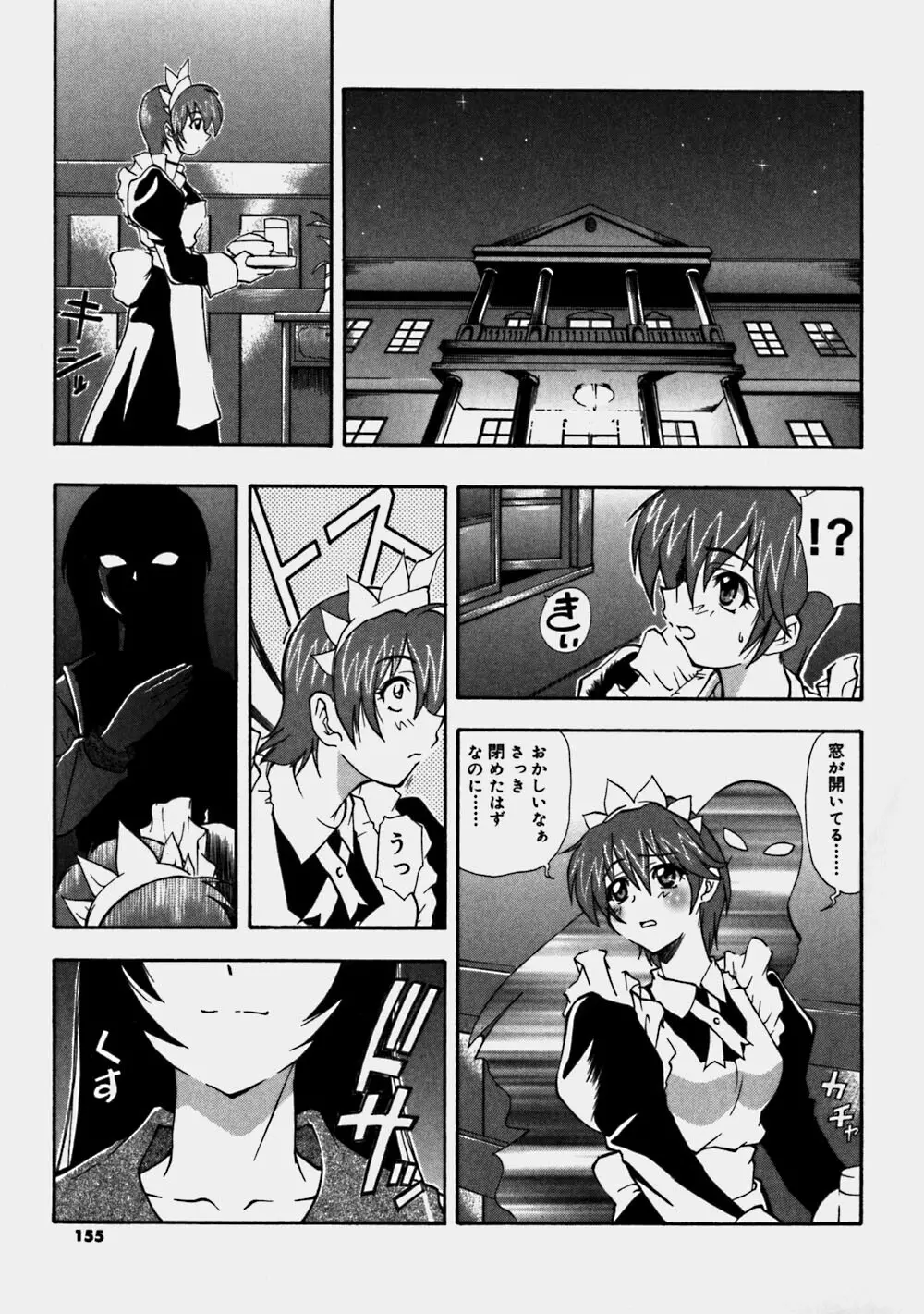 青空おっぱい牧場 Page.155