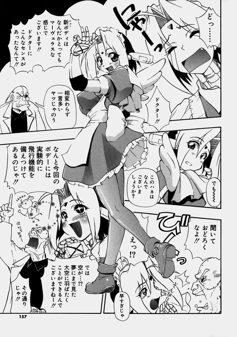 青空おっぱい牧場 Page.157