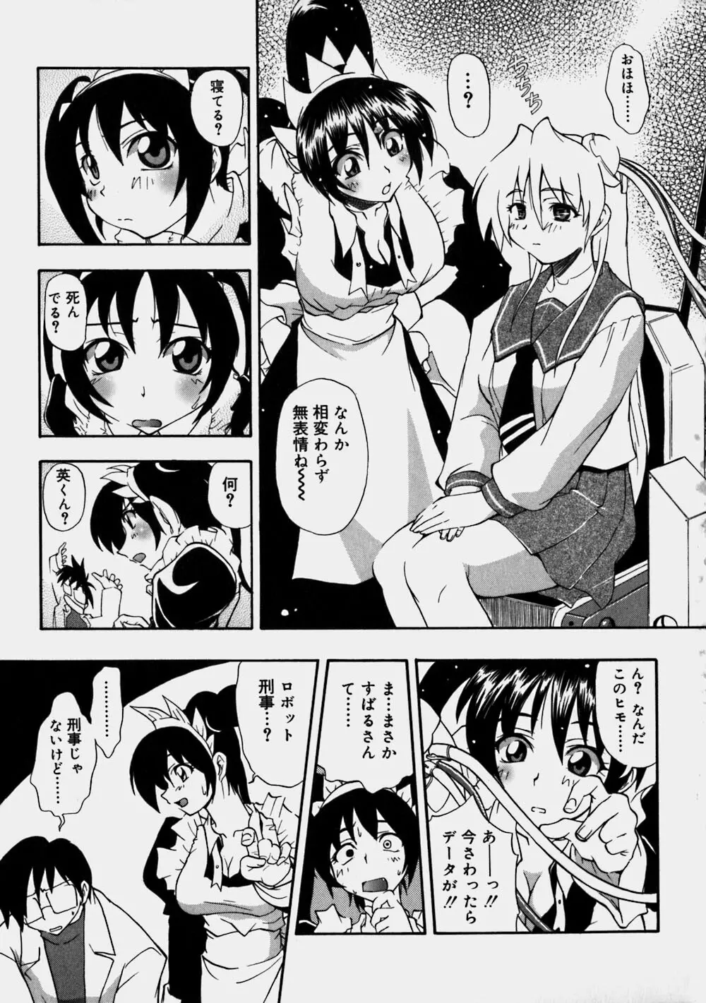 青空おっぱい牧場 Page.161