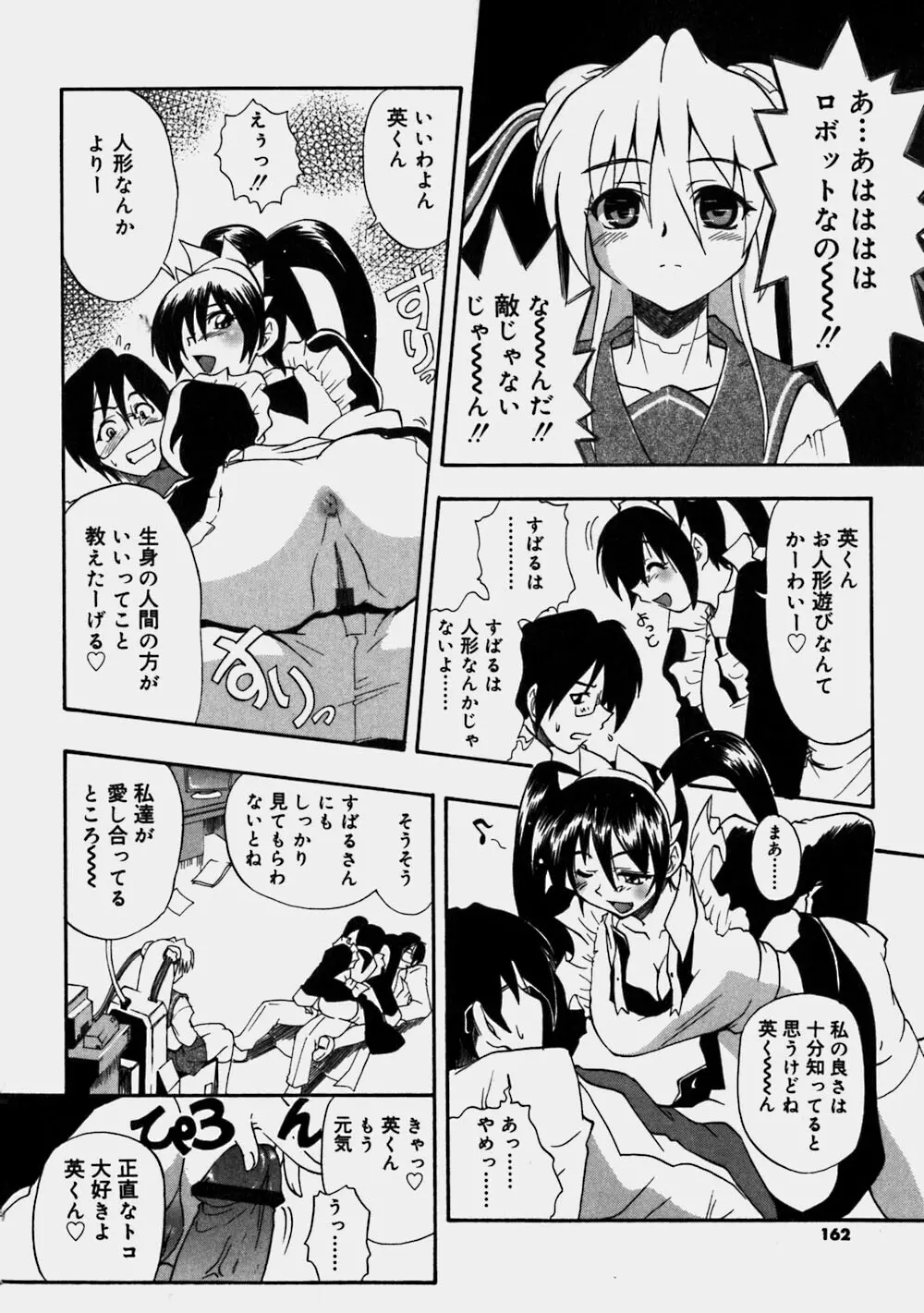 青空おっぱい牧場 Page.162