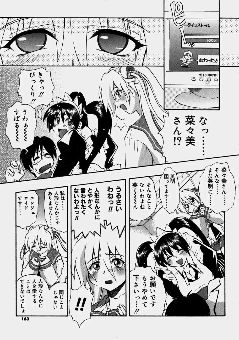 青空おっぱい牧場 Page.163