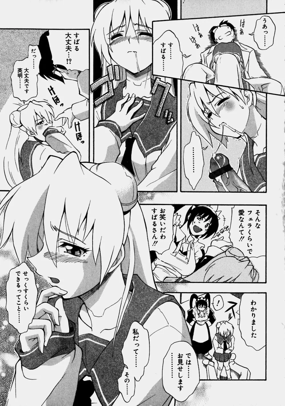 青空おっぱい牧場 Page.167