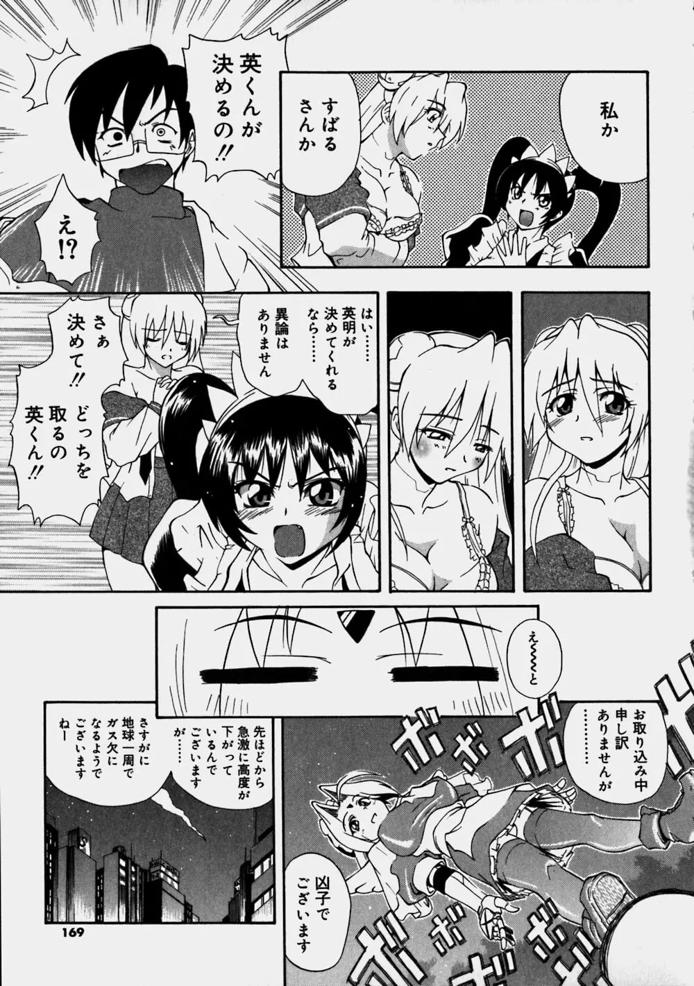 青空おっぱい牧場 Page.169