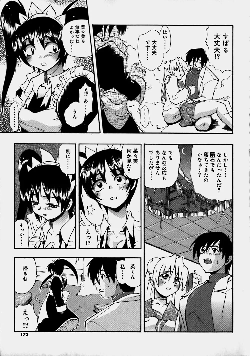 青空おっぱい牧場 Page.173