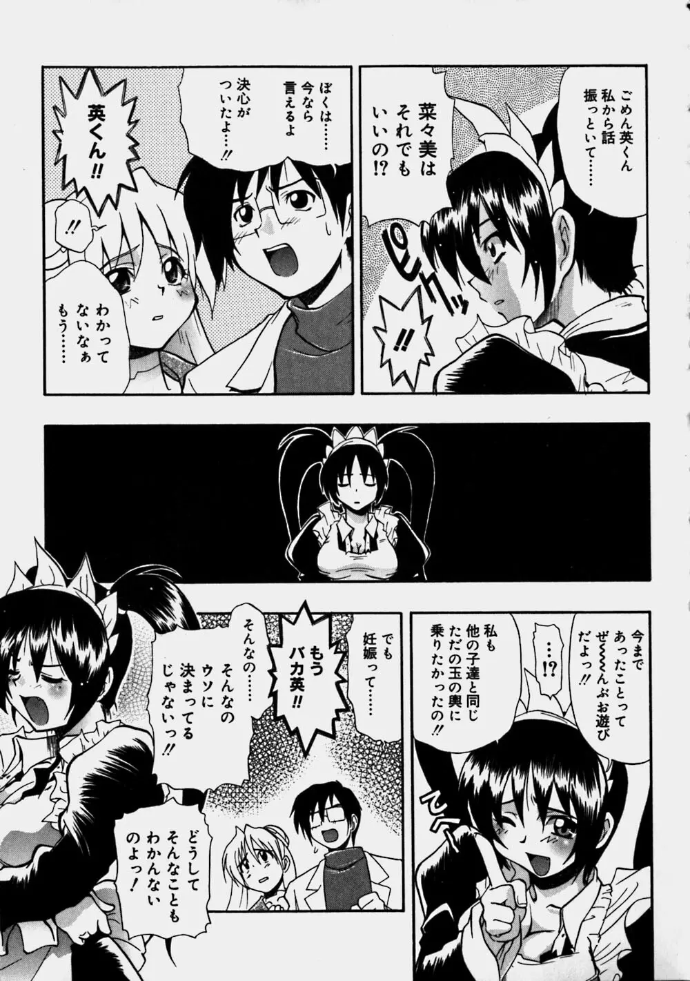 青空おっぱい牧場 Page.175