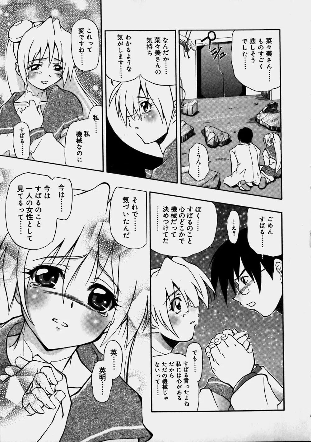 青空おっぱい牧場 Page.177