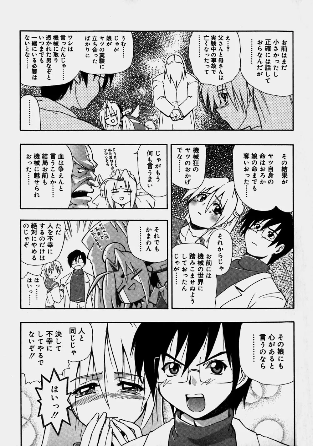 青空おっぱい牧場 Page.181